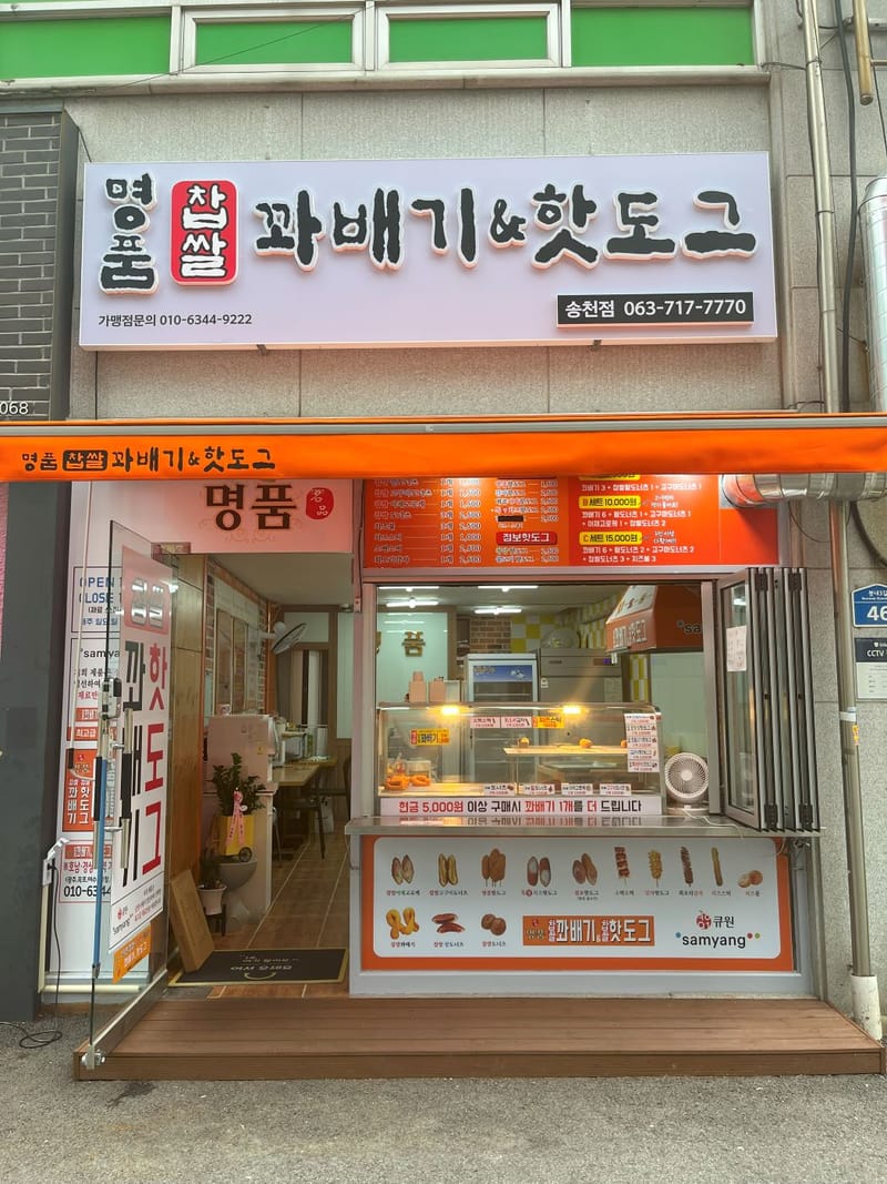 [전북 전주시] 꽈배기가 이렇게 쫄깃해? 한마디가 나오는곳, 명품꽈배기