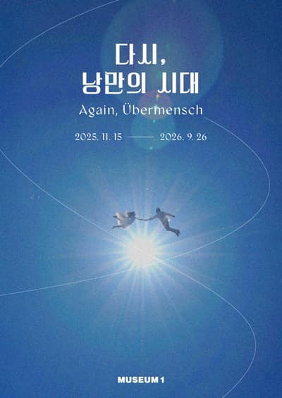 [부산 해운대구] 미디어아트 미술관 체험단 모집