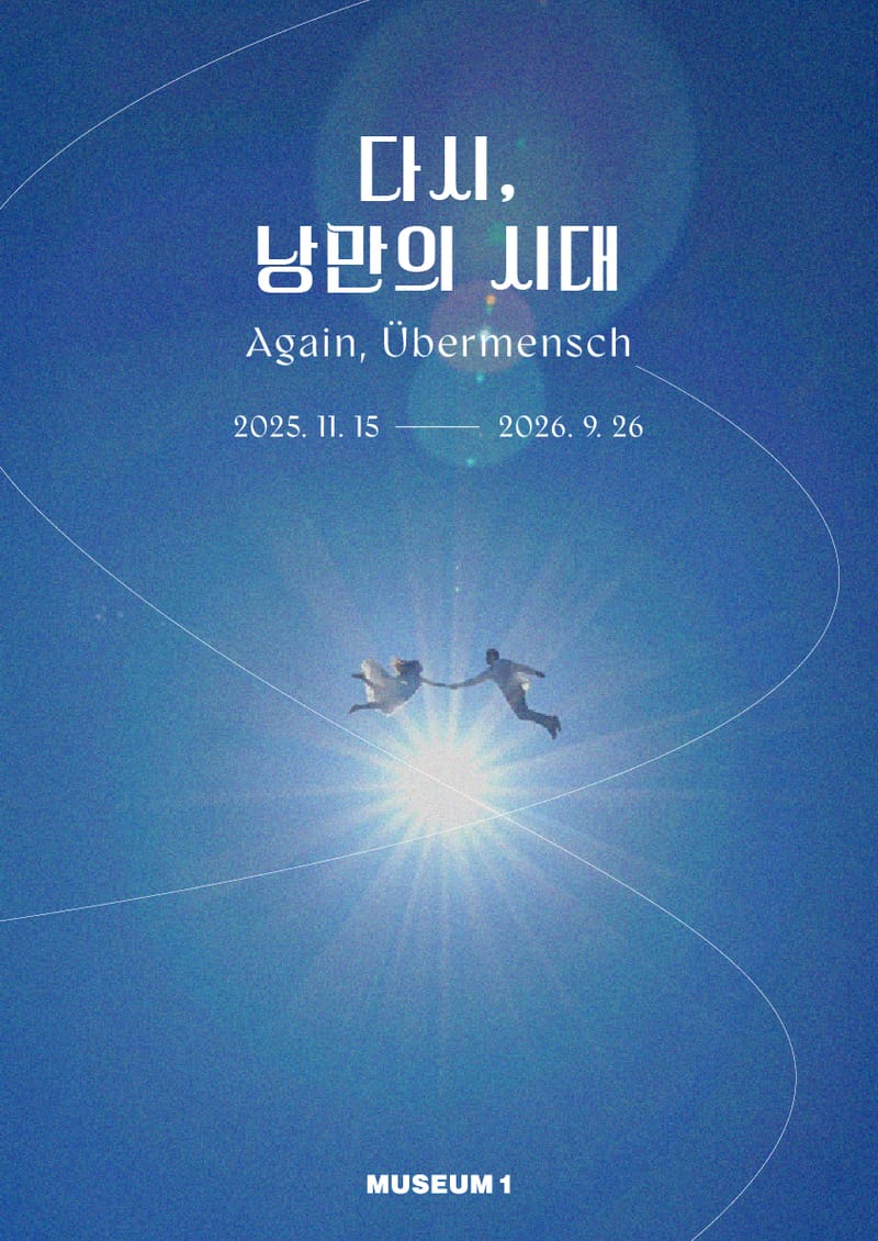 [부산 해운대구] 미디어아트 미술관 체험단 모집