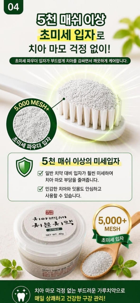 [전북 군산시] 치아백세 치분치약