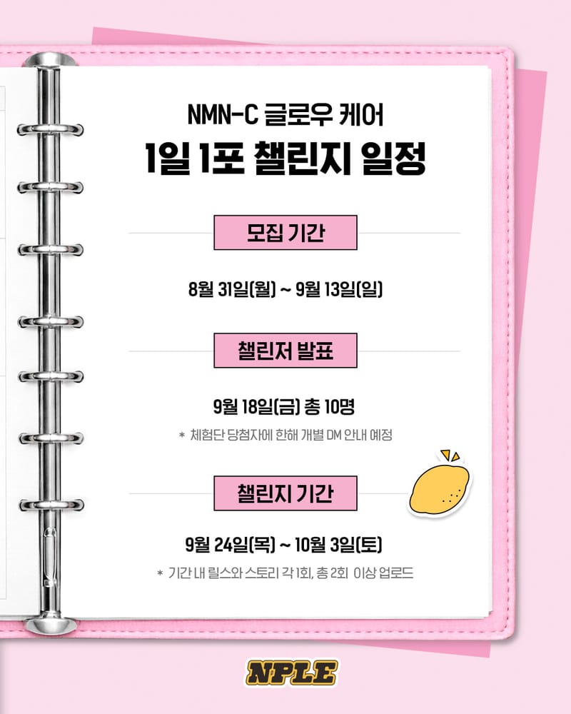 NMN-C 글로우 케어 1일 1포 10일 챌린지