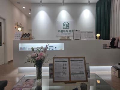 [경기 김포시] 바른바디케어 뷰티샵 체험단