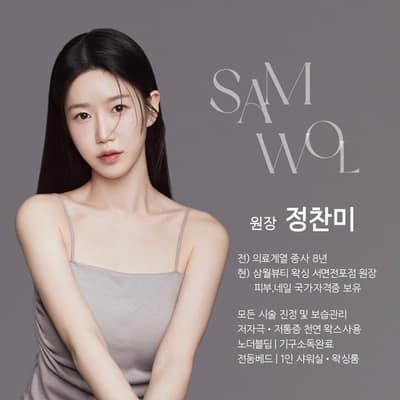 [부산 부산진구] 삼월뷰티 왁싱 서면전포점 체험단