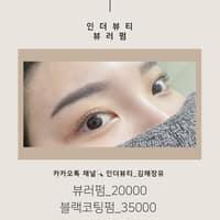인더뷰티 로고