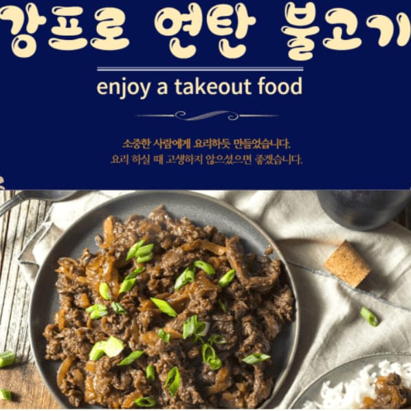 [대구/배송] 강프로불고기