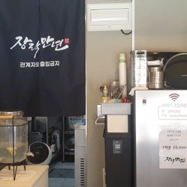 [경기 부천] 장락만년