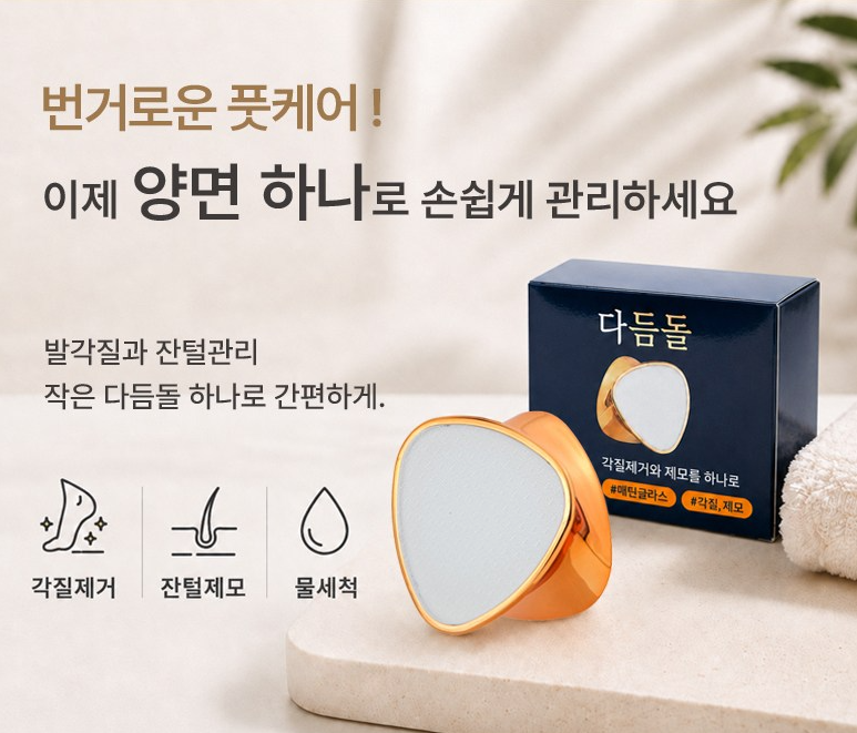 [인천 미추홀구] 다듬돌 발각질제거기 네이버 블로그 제품체험단 모집 체험단