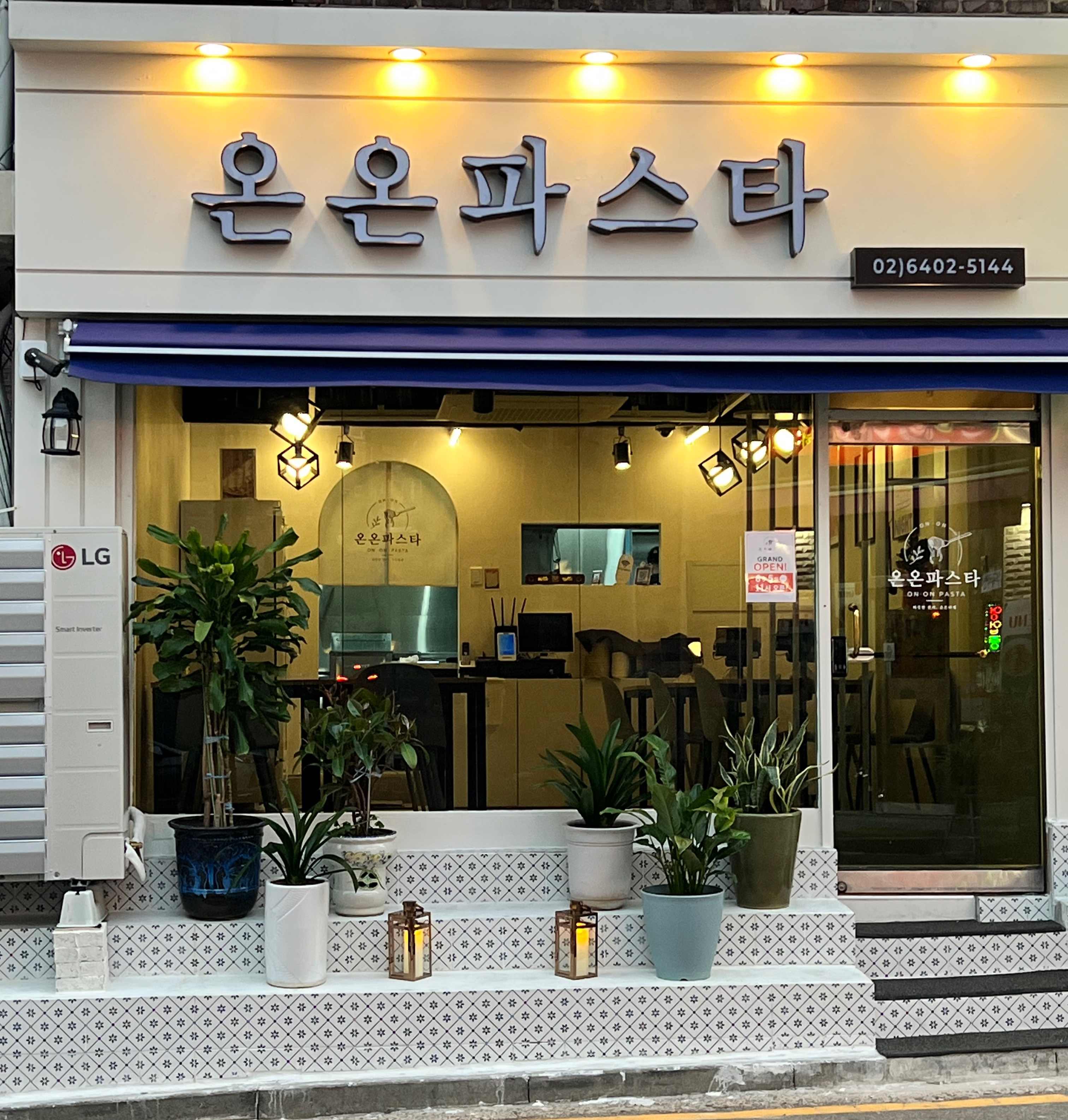 서울 강서구 맛집 온온파스타 | 체험단 모집 안내