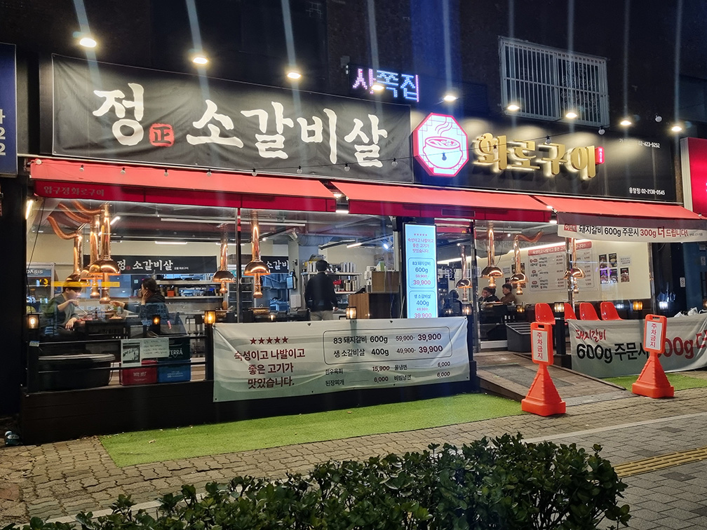 서울 은평구 맛집 추천 — 정소갈비 응암점 체험단 모집