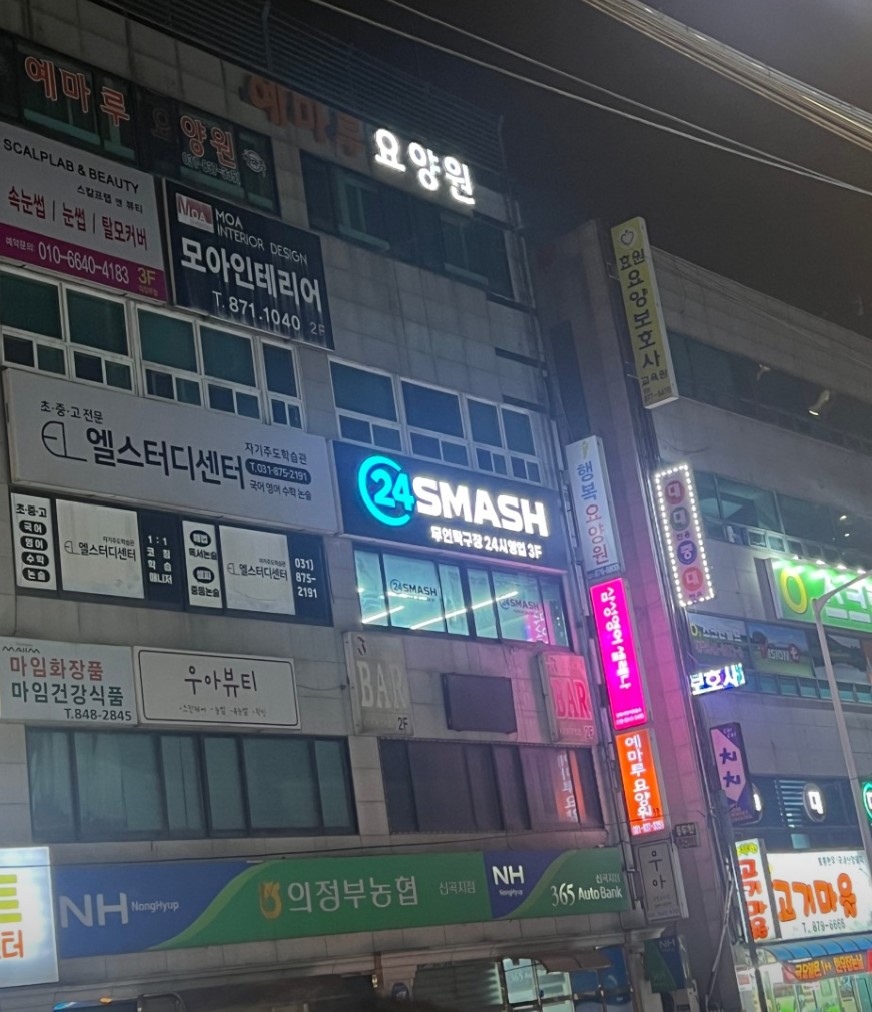 24스매쉬(24SMASH) 사진 4