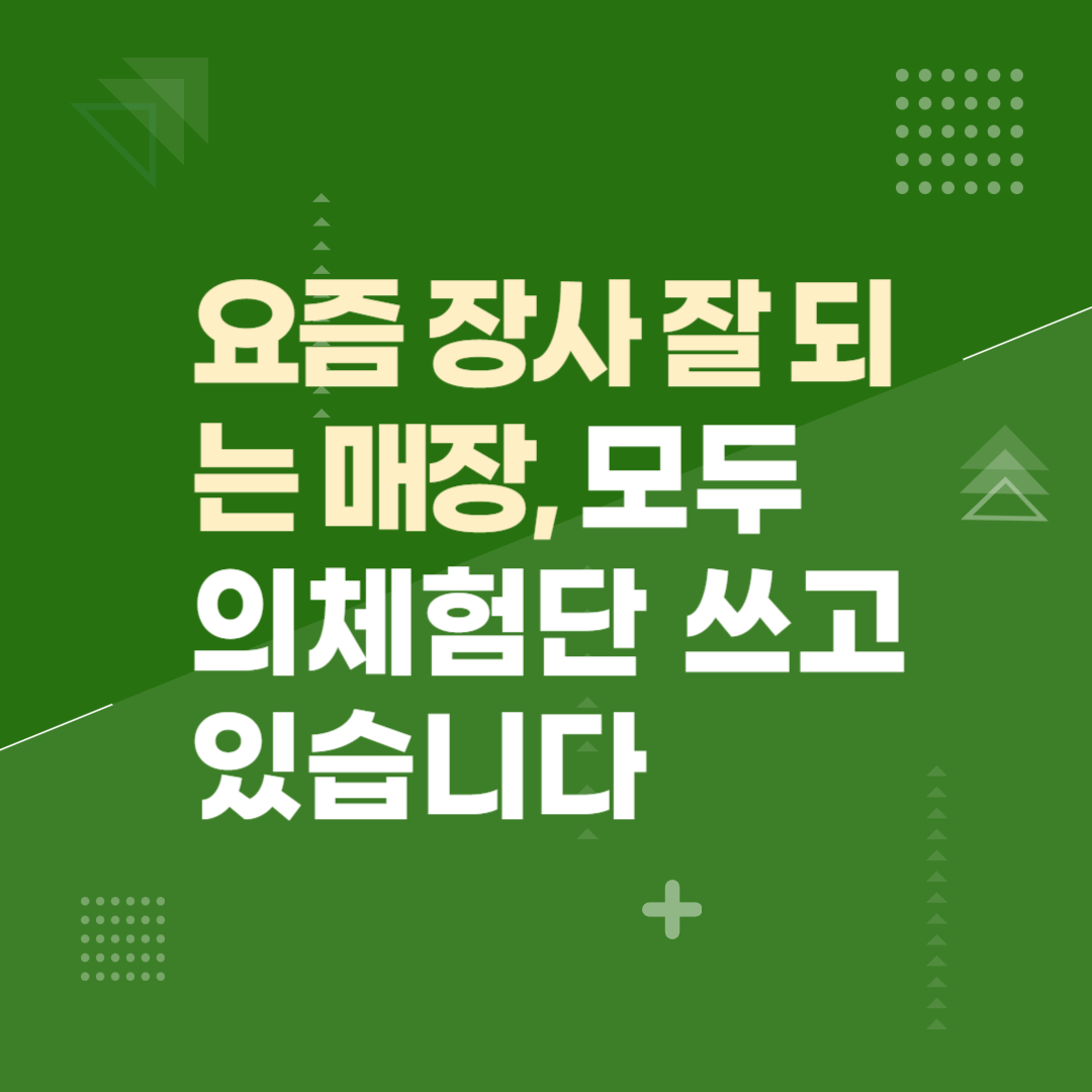 요즘 장사 잘 되는 매장, 다 모두의체험단 쓰고 있습니다