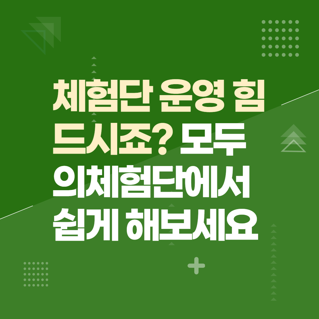체험단 운영 힘드시죠? 모두의체험단에서 쉽게 해보세요