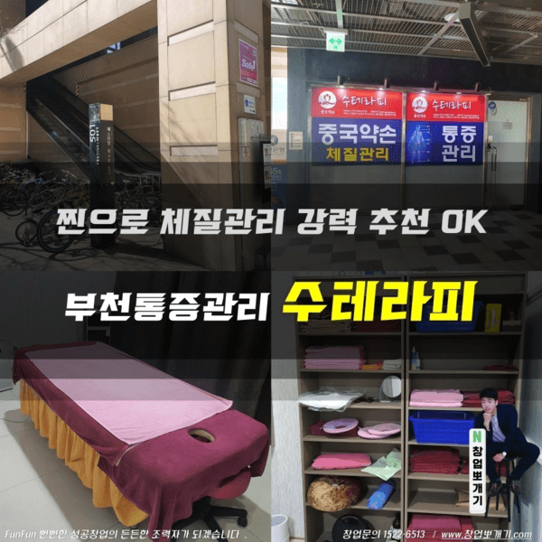 [기자단] 수테라피