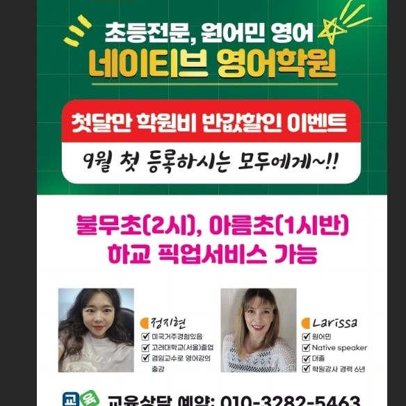 [충남 천안] 네이티브영어학원